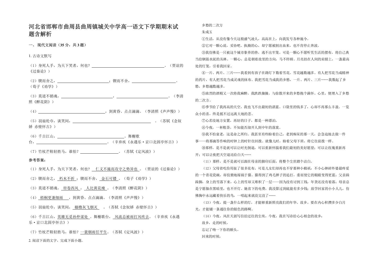 河北省邯郸市曲周县曲周镇城关中学高一语文下学期期末试题含解析