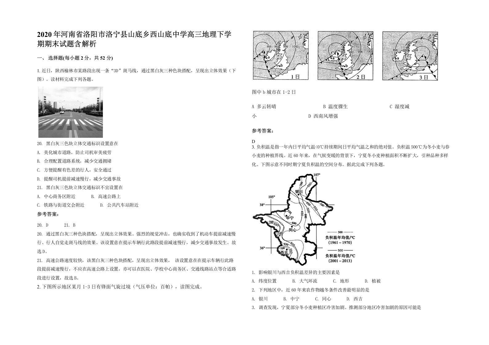 2020年河南省洛阳市洛宁县山底乡西山底中学高三地理下学期期末试题含解析