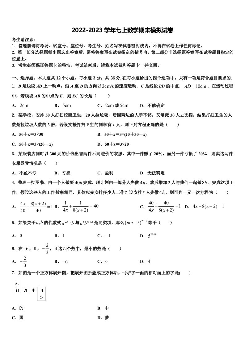 四川省绵阳涪城区2022年七年级数学第一学期期末达标检测模拟试题含解析