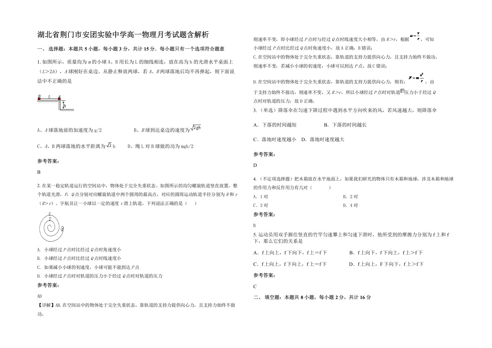 湖北省荆门市安团实验中学高一物理月考试题含解析