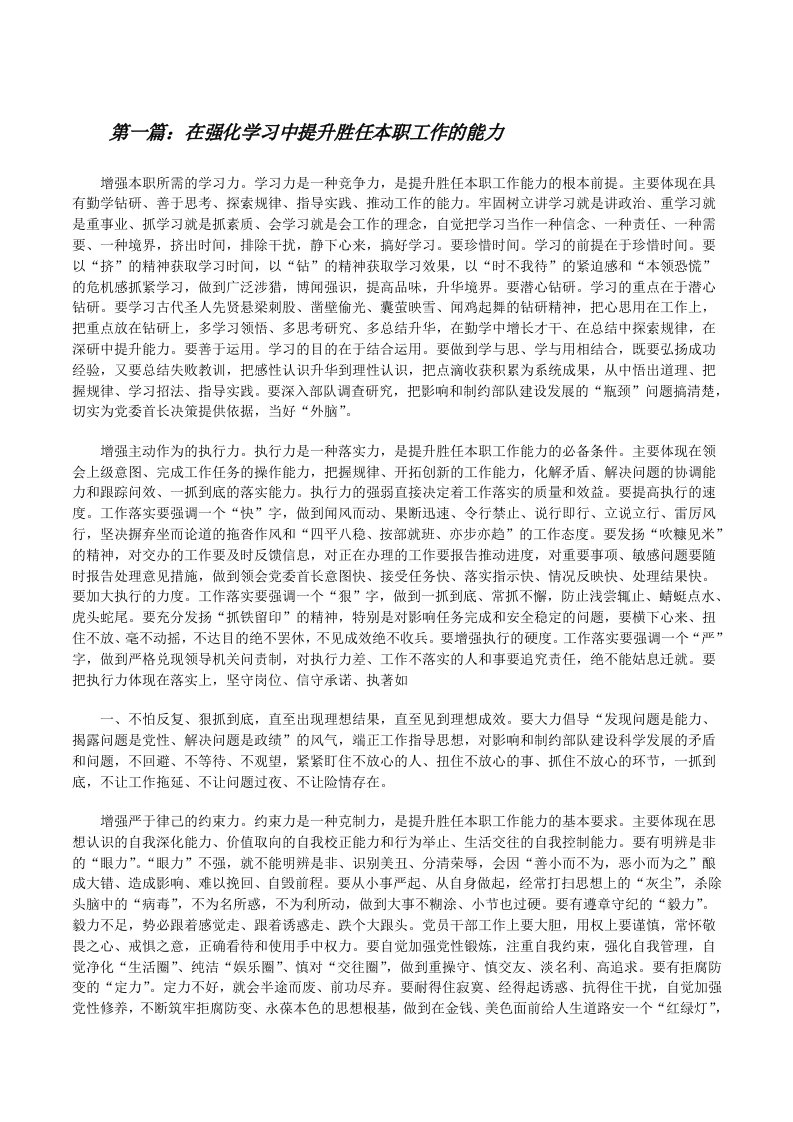 在强化学习中提升胜任本职工作的能力[修改版]