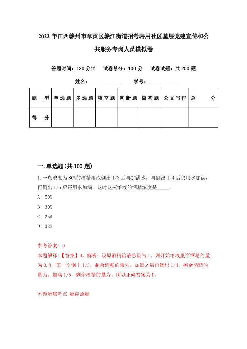 2022年江西赣州市章贡区赣江街道招考聘用社区基层党建宣传和公共服务专岗人员模拟卷第3期