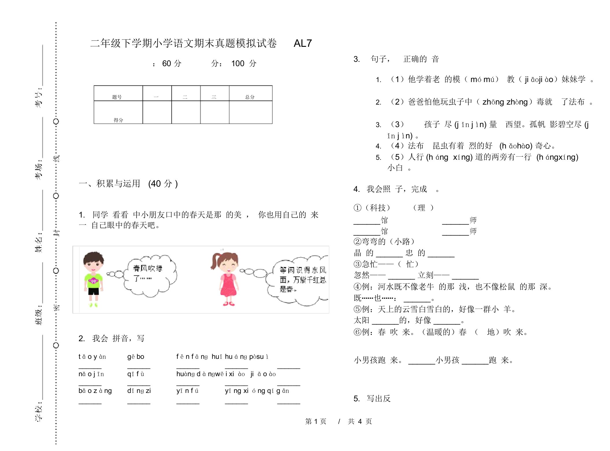 二年级下学期小学语文期末真题模拟试卷AL7