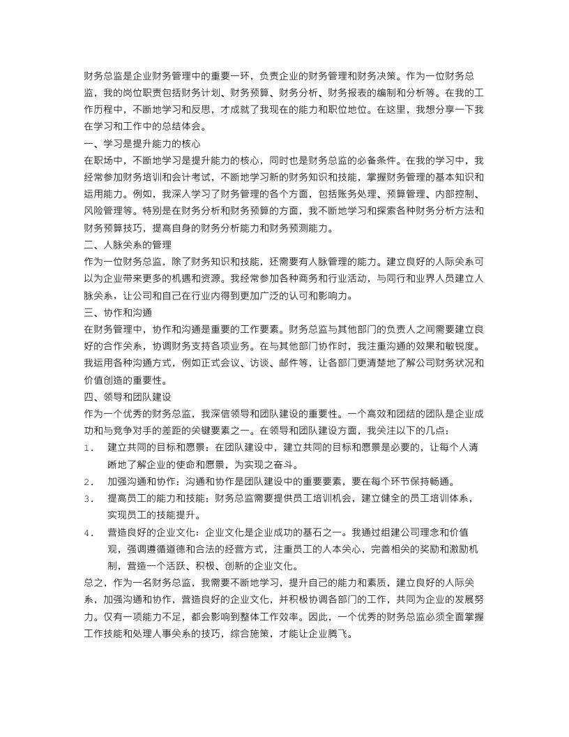 财务总监财务学习工作总结