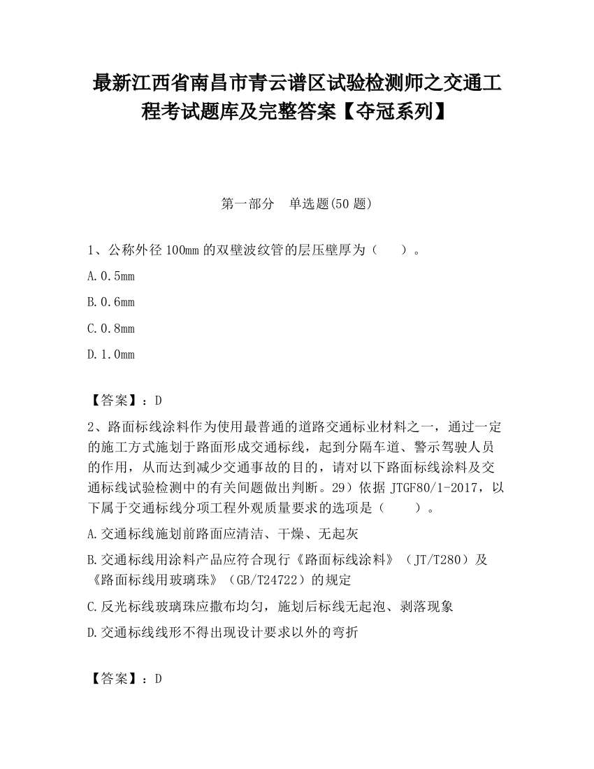 最新江西省南昌市青云谱区试验检测师之交通工程考试题库及完整答案【夺冠系列】