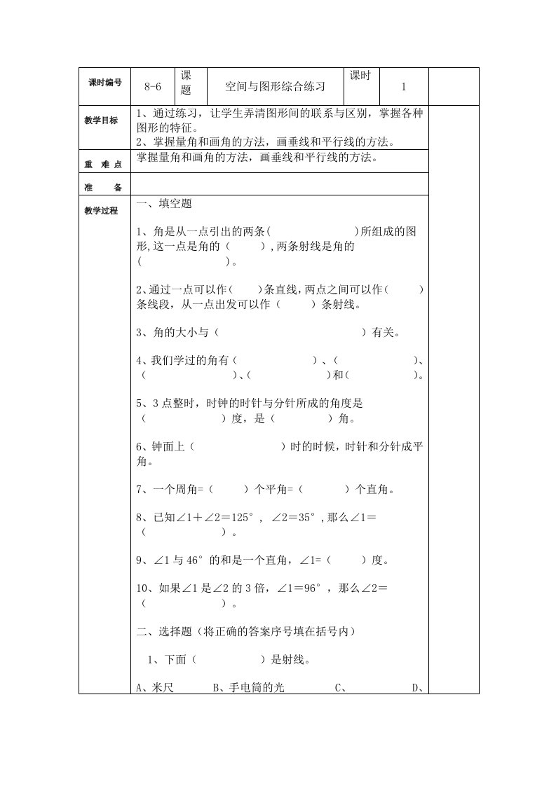 新人教版小学数学四年级上册教案-