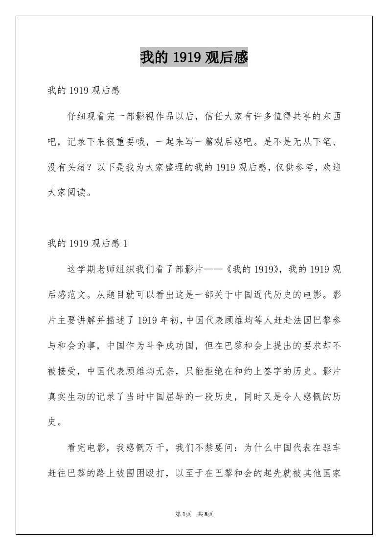 我的1919观后感例文