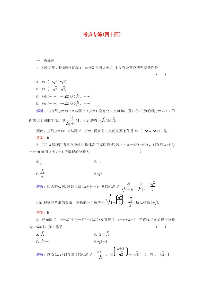 2013高考数学总复习