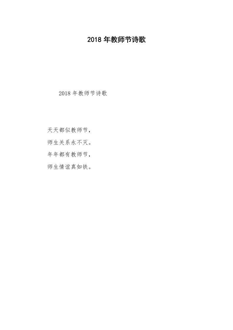 2018年教师节诗歌