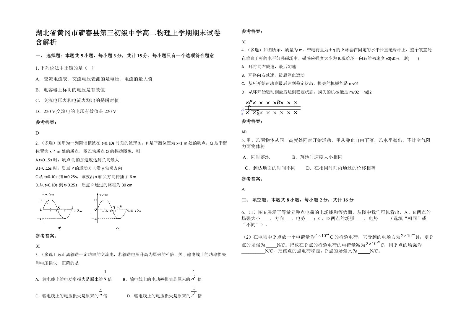 湖北省黄冈市蕲春县第三初级中学高二物理上学期期末试卷含解析