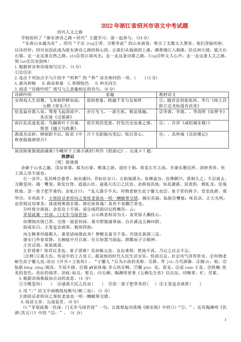 浙江省绍兴市2022年中考语文真题