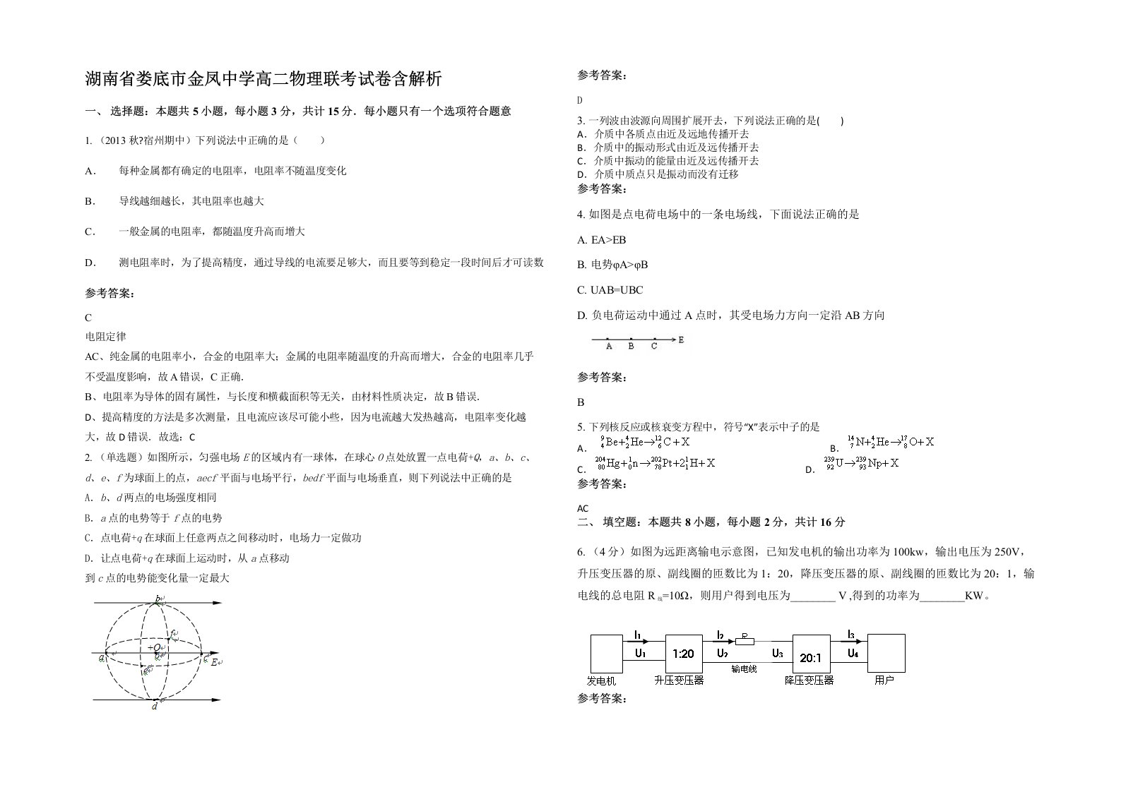 湖南省娄底市金凤中学高二物理联考试卷含解析