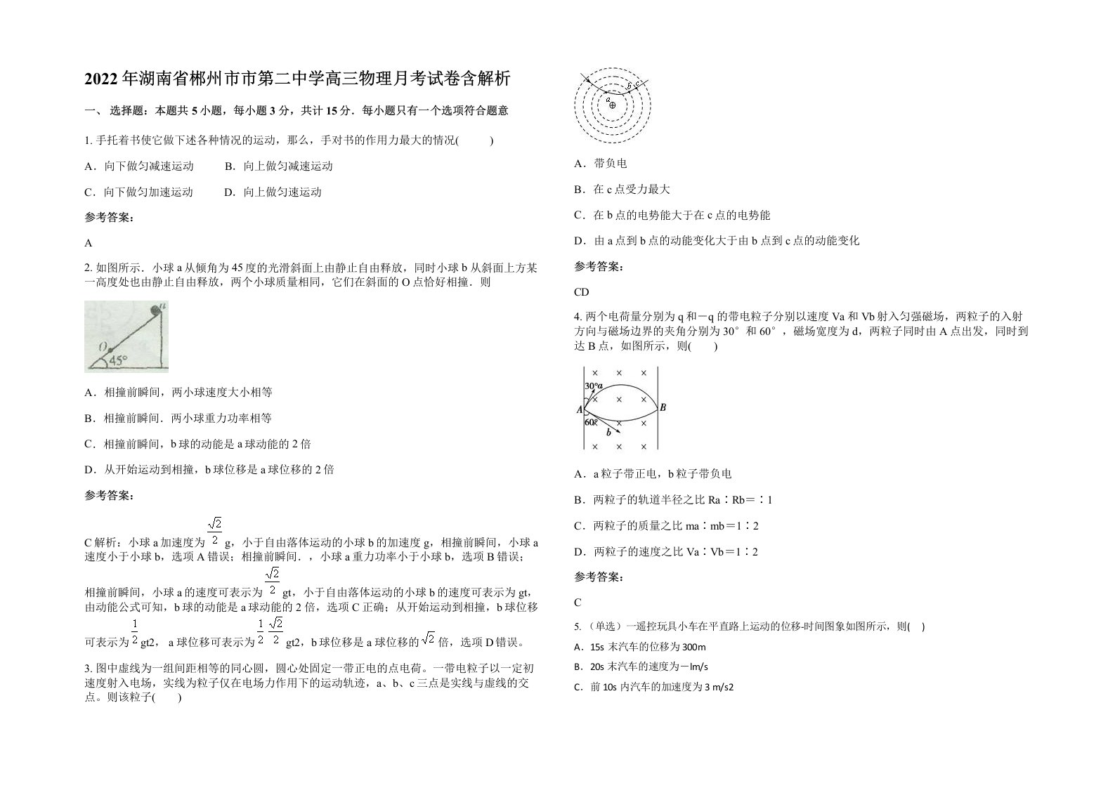 2022年湖南省郴州市市第二中学高三物理月考试卷含解析