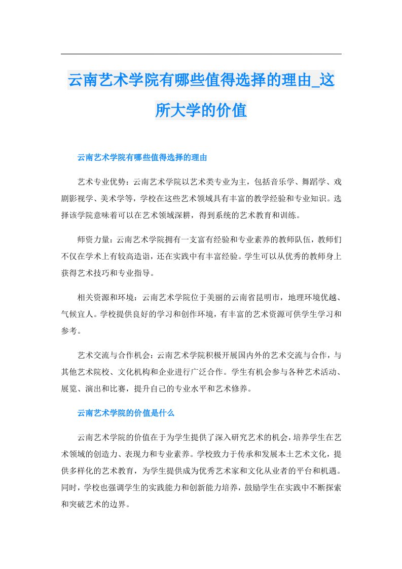 云南艺术学院有哪些值得选择的理由_这所大学的价值