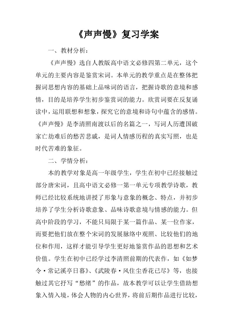 声声慢复习学案