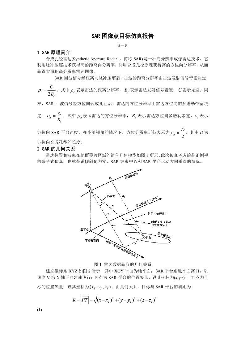 SAR合成孔径雷达图像点目标仿真报告(附matlab代码)