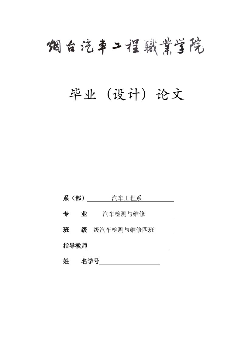 汽车检测与维修毕业设计（论文）-汽车防盗系统综述