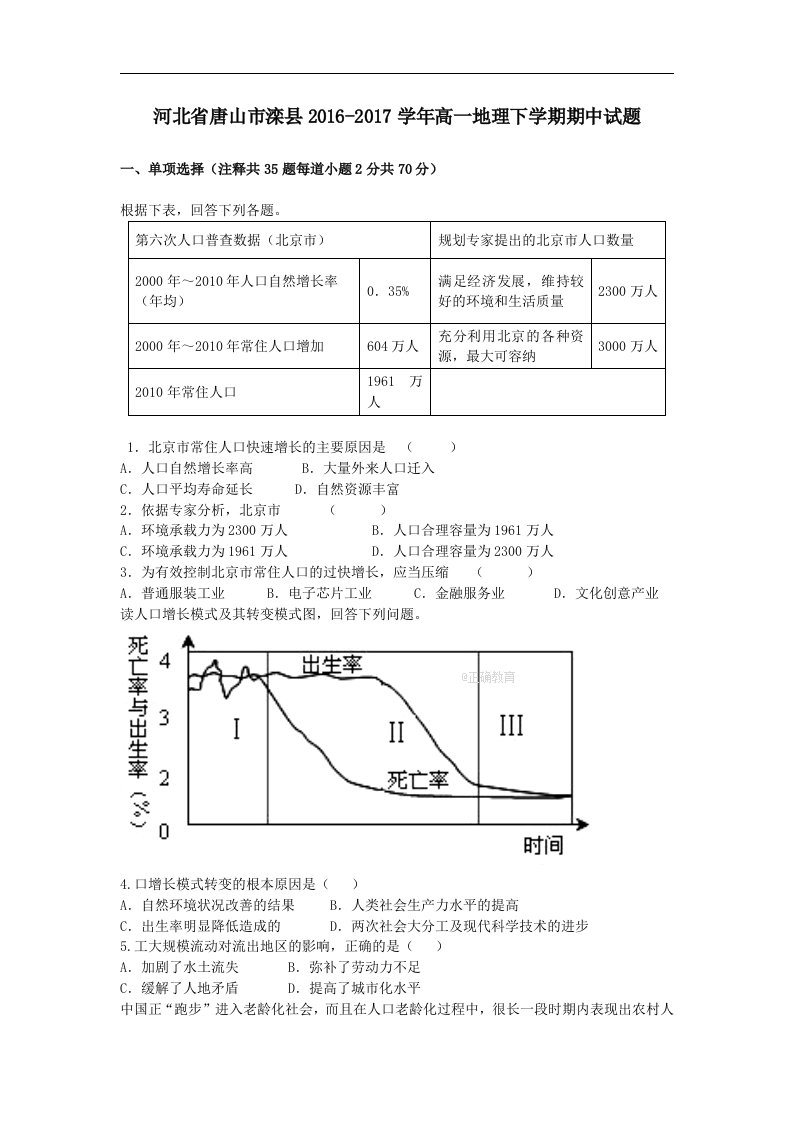 河北省唐山市滦县202X学年高一第二学期期中地理试卷