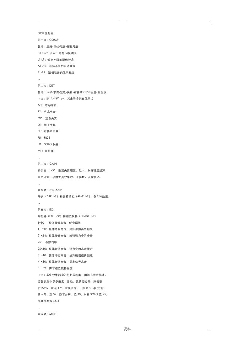 zoom505效果器说明