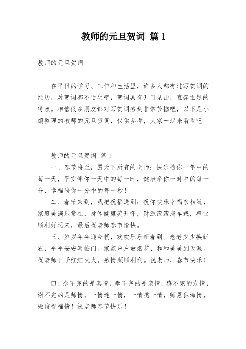 教师的元旦贺词