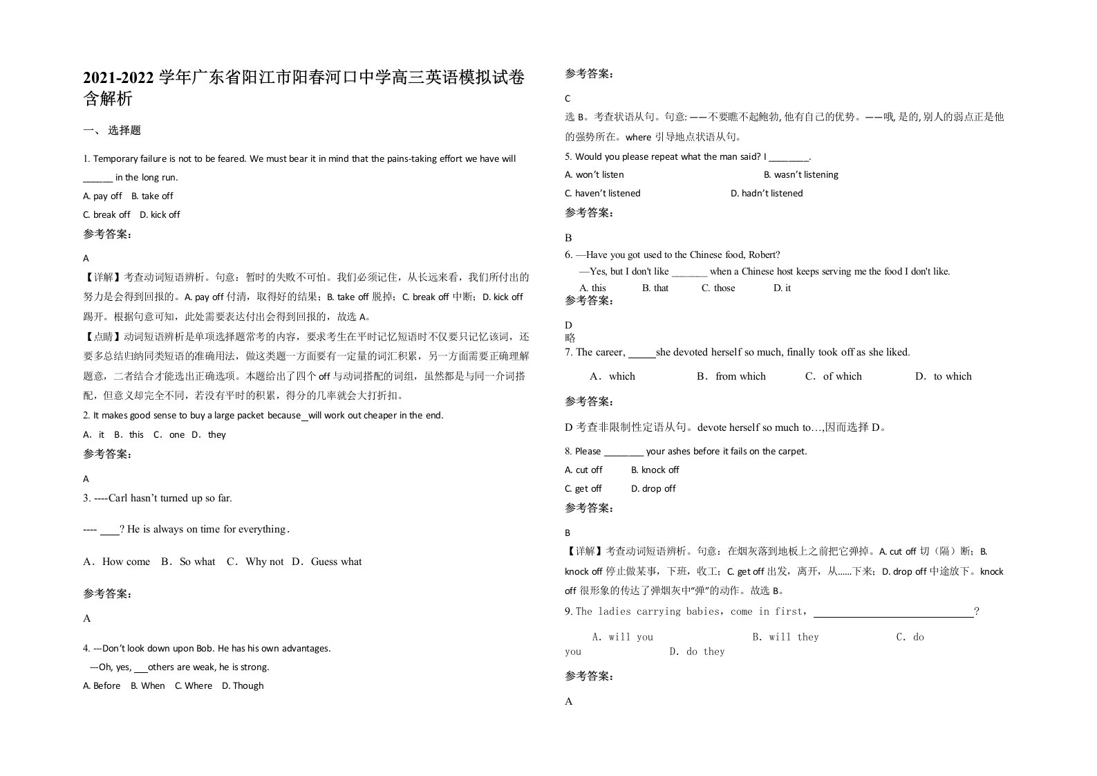 2021-2022学年广东省阳江市阳春河口中学高三英语模拟试卷含解析