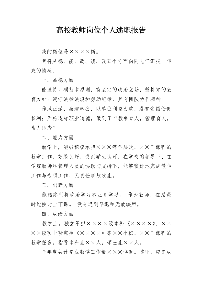 高校教师岗位个人述职报告