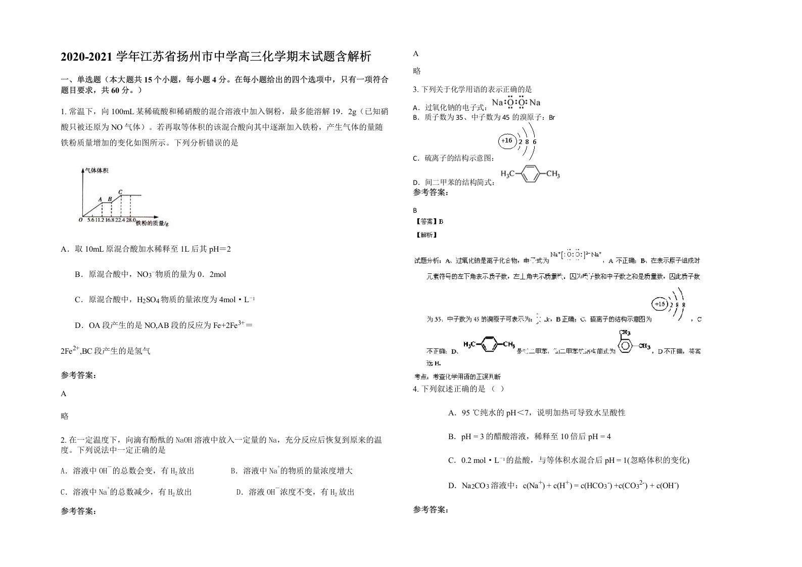 2020-2021学年江苏省扬州市中学高三化学期末试题含解析