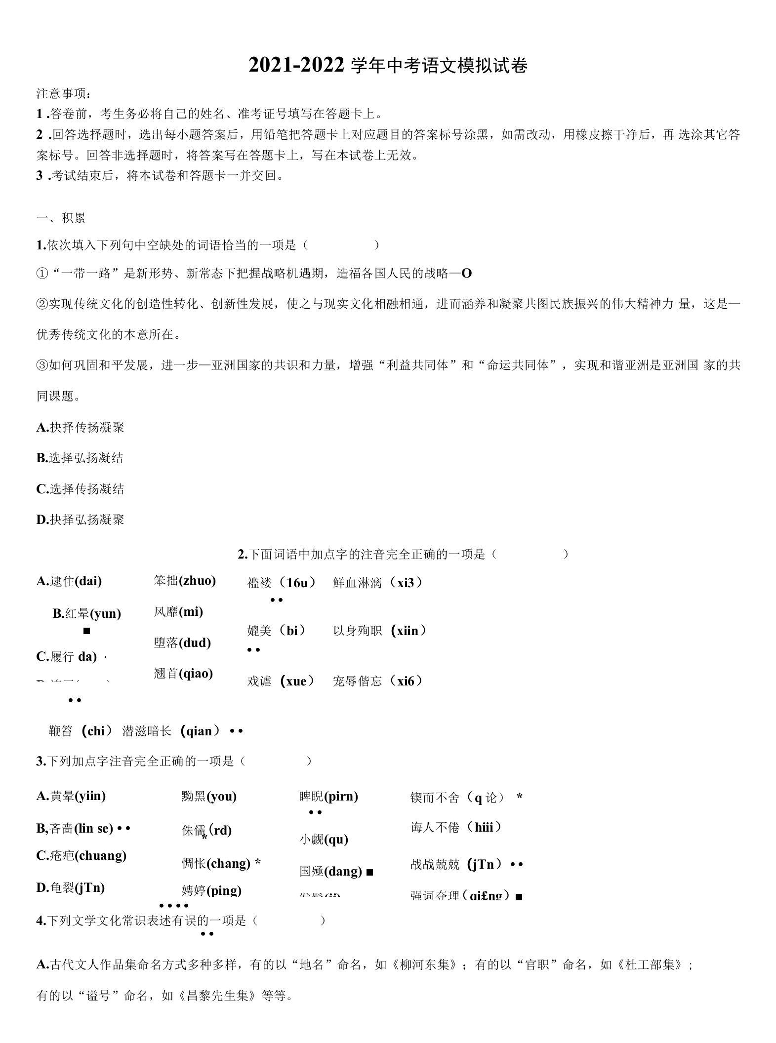 2021-2022学年广西自治区玉林市中考语文押题卷含解析