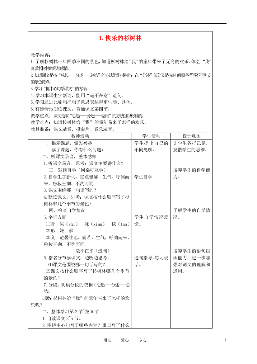 五年级语文上册