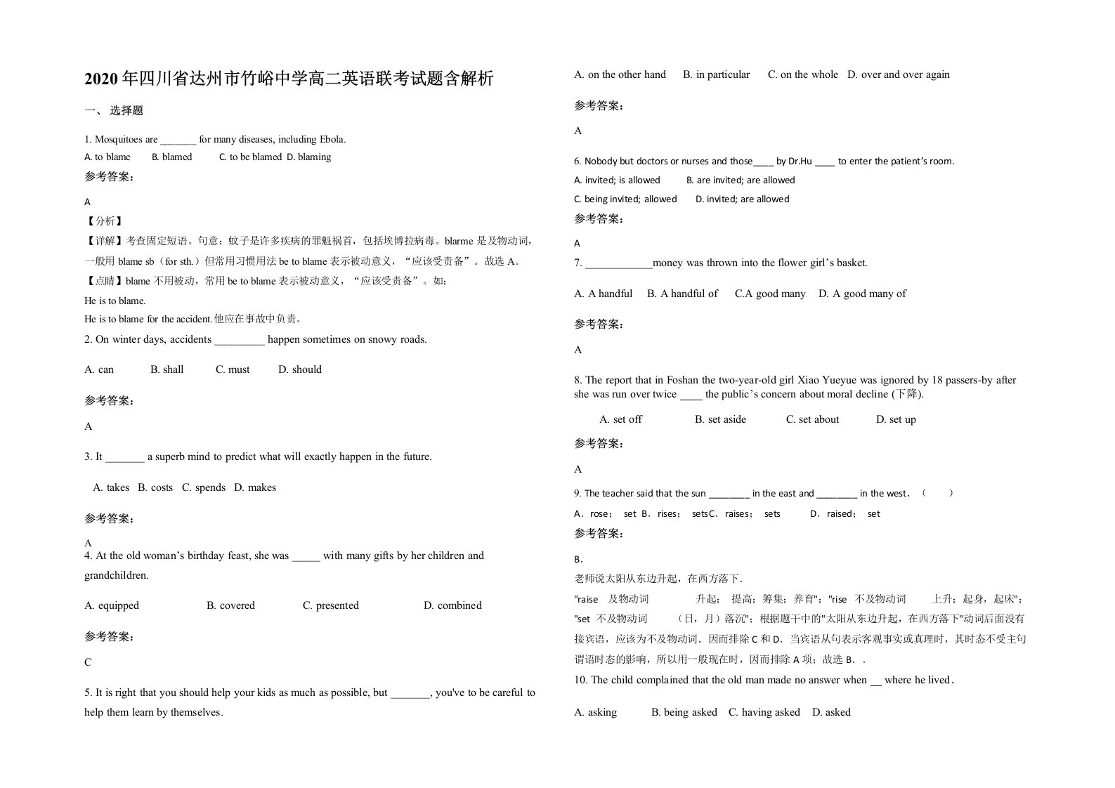 2020年四川省达州市竹峪中学高二英语联考试题含解析