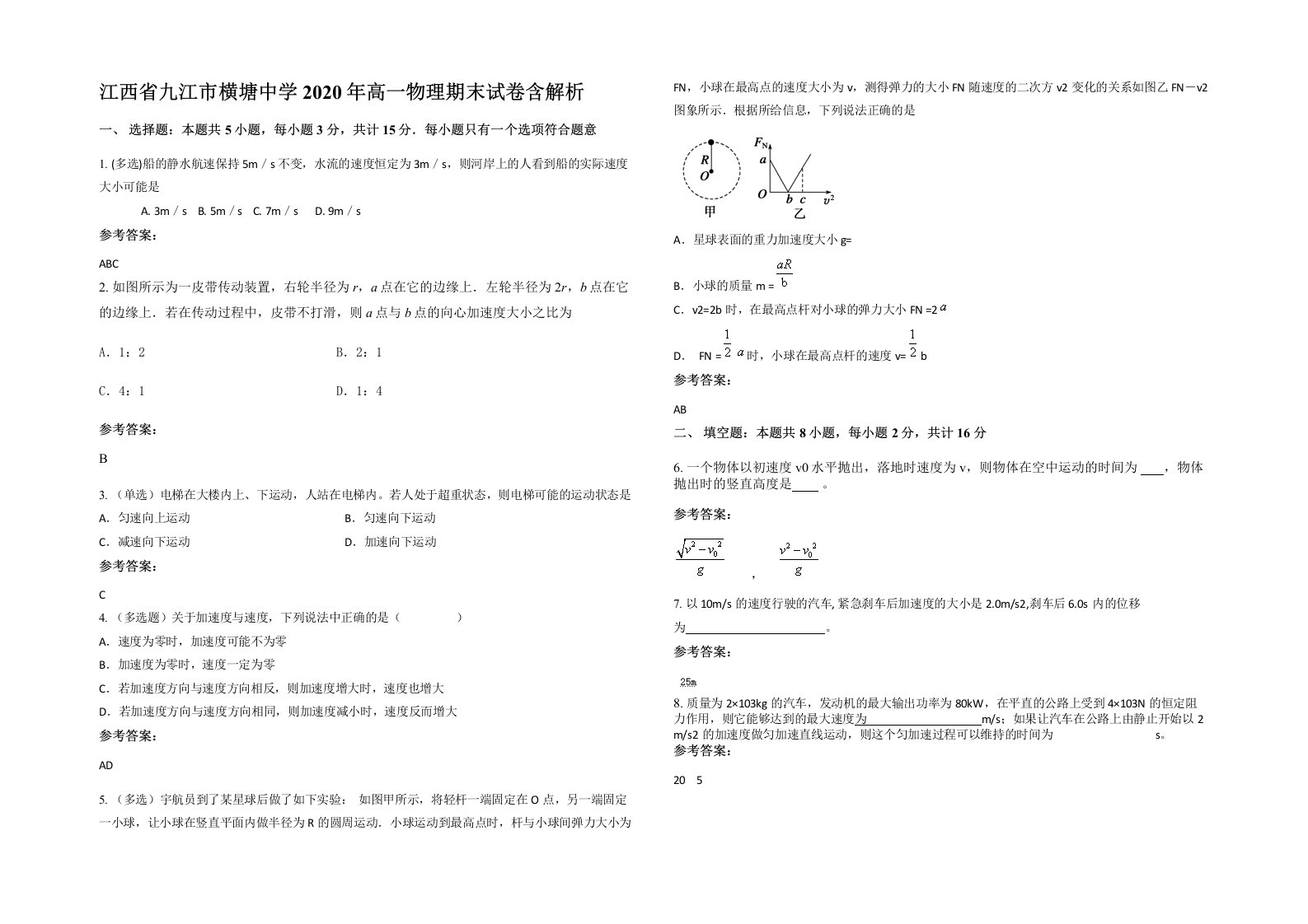 江西省九江市横塘中学2020年高一物理期末试卷含解析