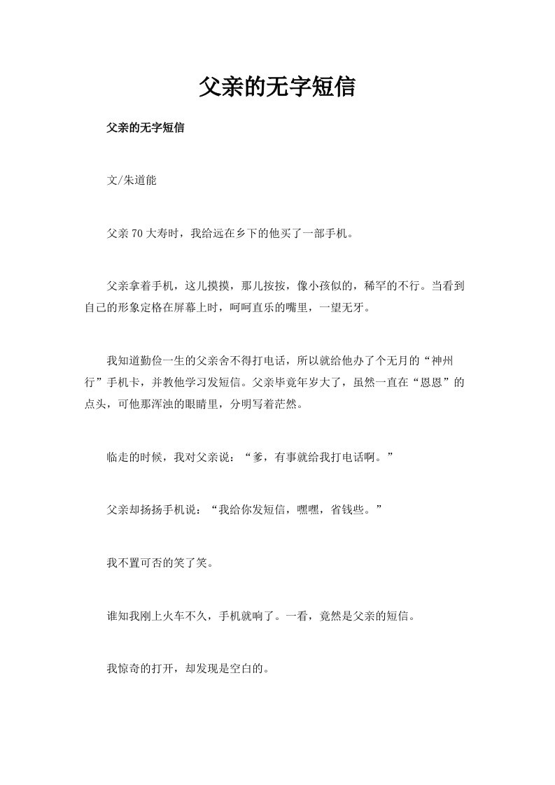 父亲的无字短信