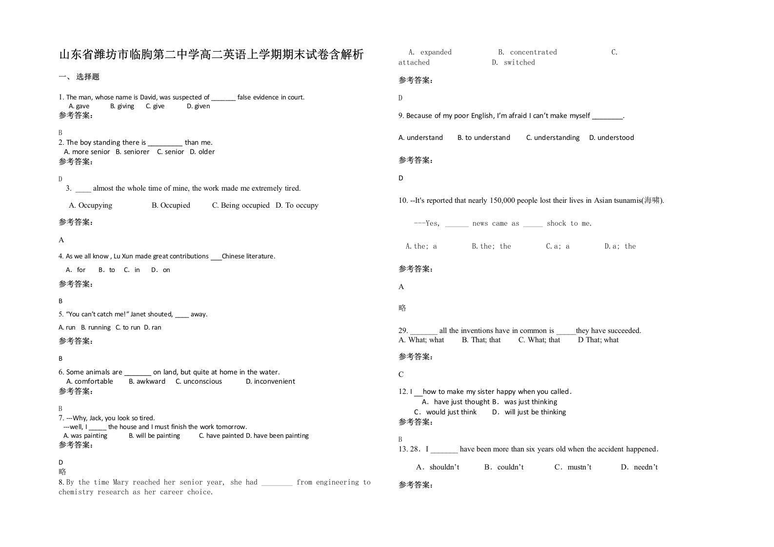 山东省潍坊市临朐第二中学高二英语上学期期末试卷含解析