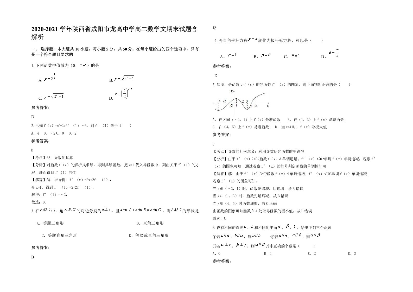 2020-2021学年陕西省咸阳市龙高中学高二数学文期末试题含解析