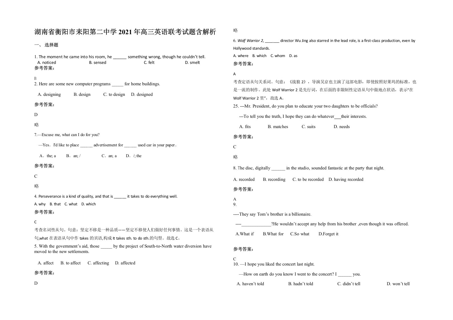 湖南省衡阳市耒阳第二中学2021年高三英语联考试题含解析