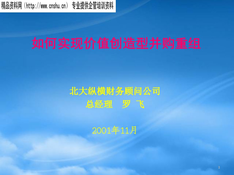 日化行业怎样实现价值创造型并购重组