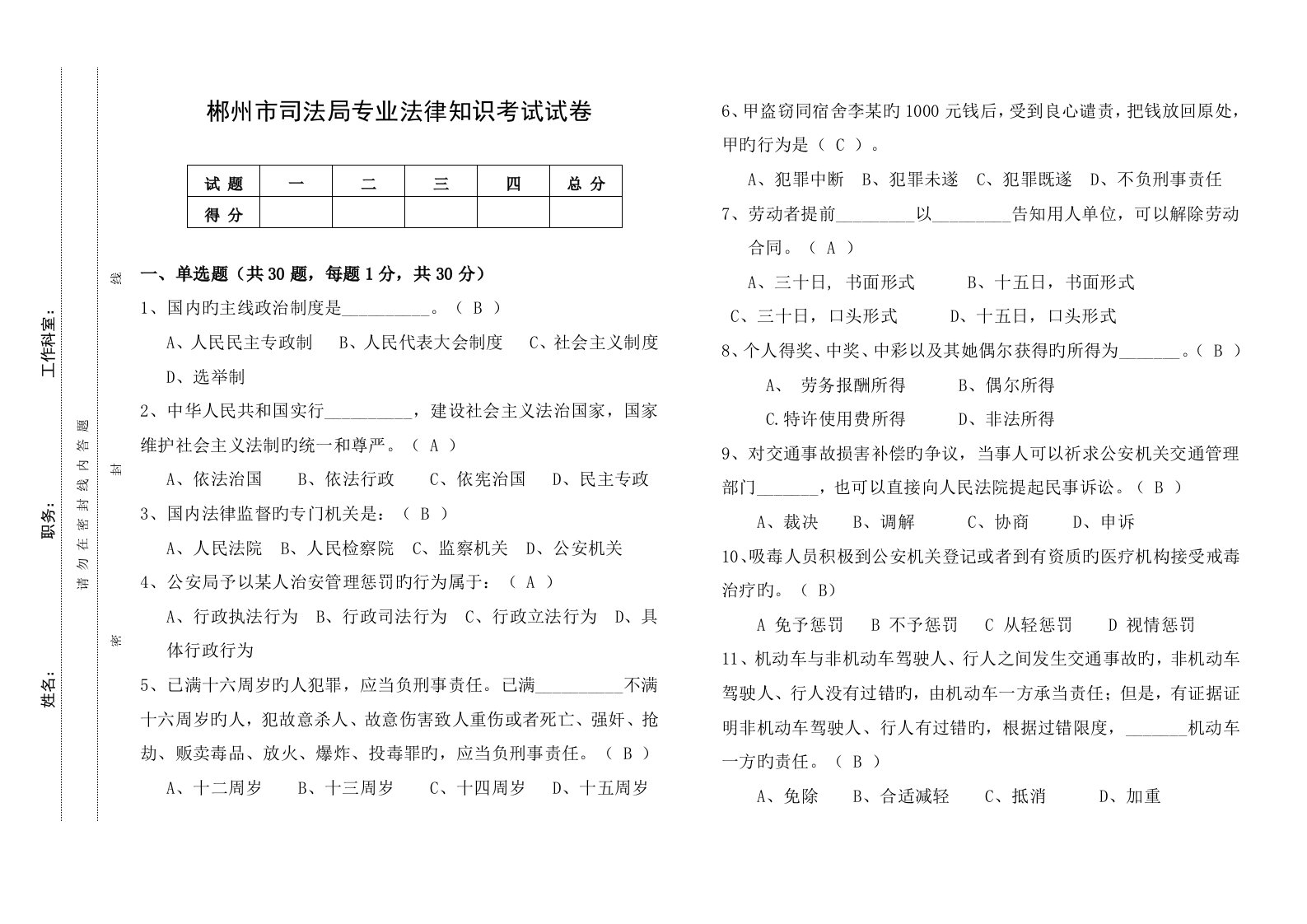 2022年司法局法律知识考试试卷