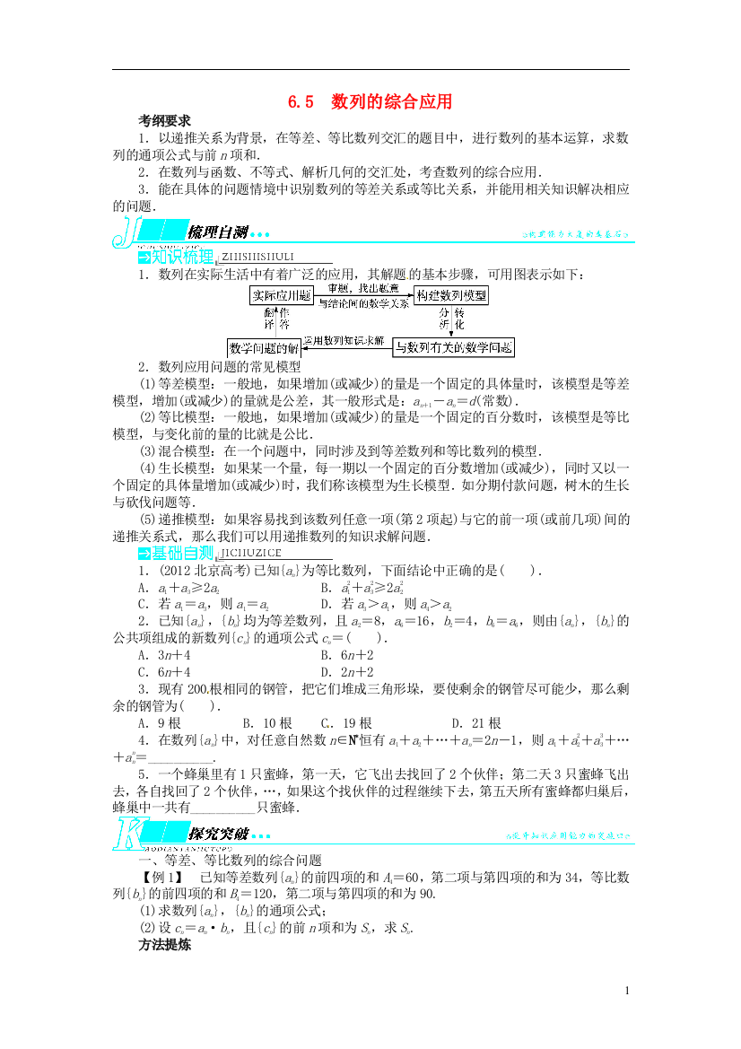 （中小学教案）【志鸿优化设计】2014届高考数学一轮复习