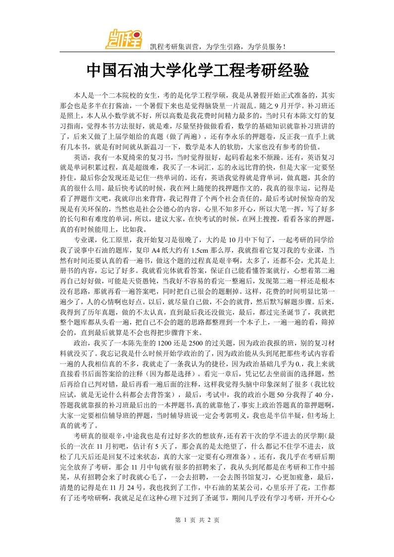 中国石油大学化学工程考研经验