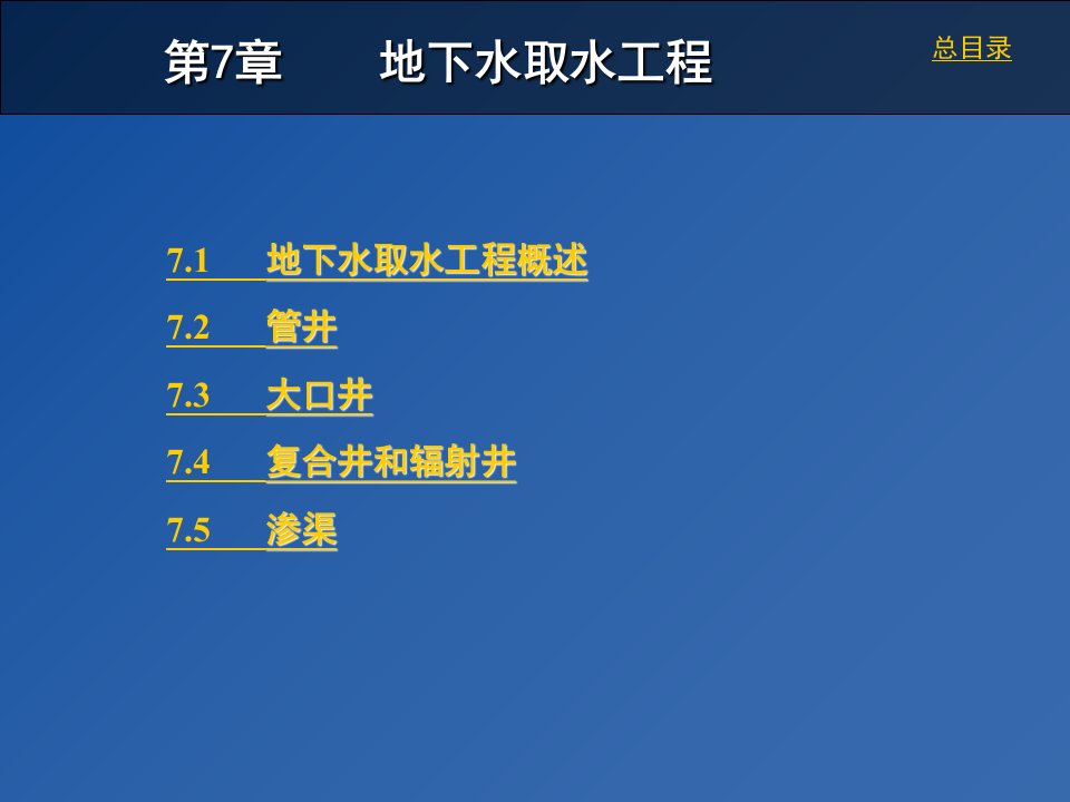 地表水取水工程水资源利用与保护