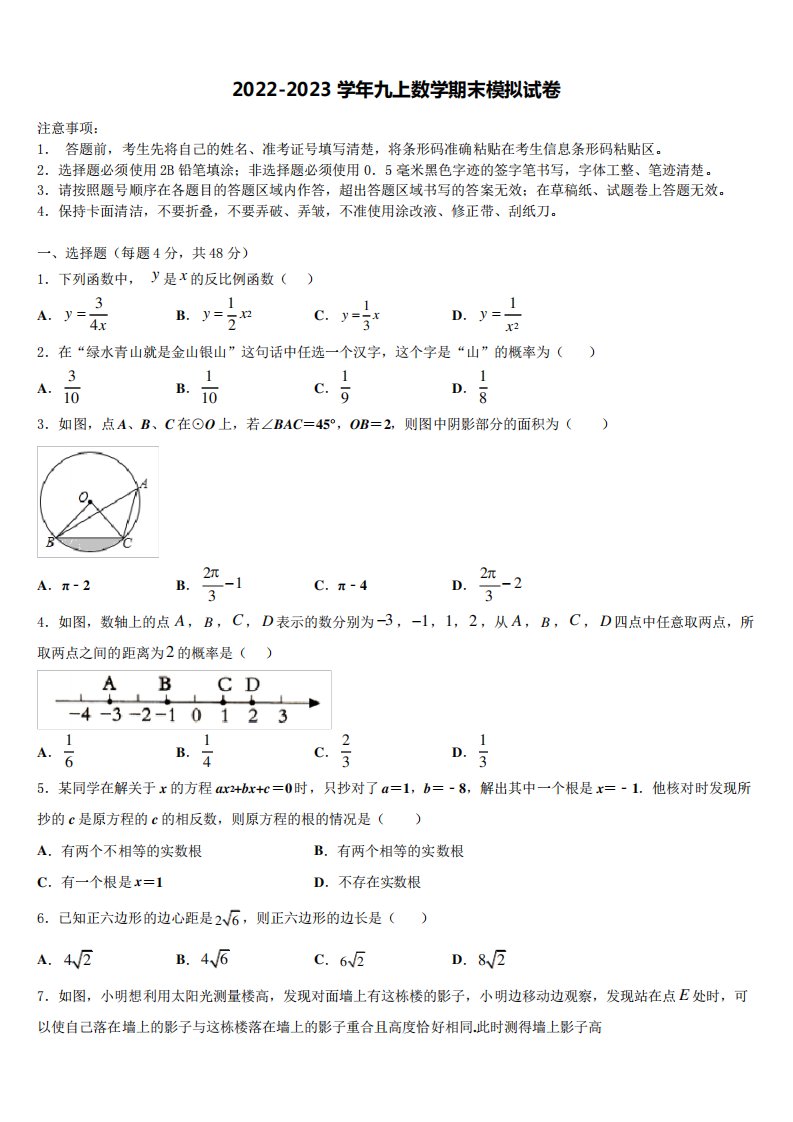 区五校联考九年级数学第一学期期末学业水平测试模拟试题含解析