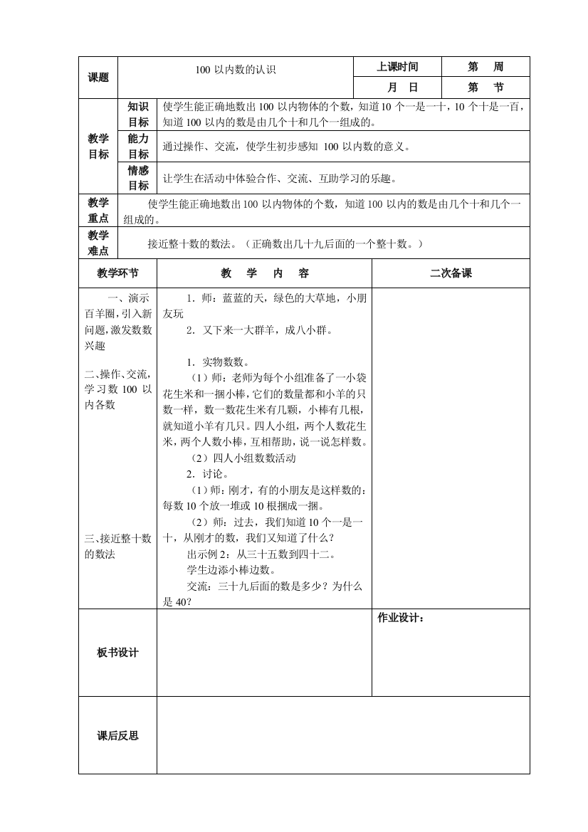 人教课标版数学电子教案一年级下学期5