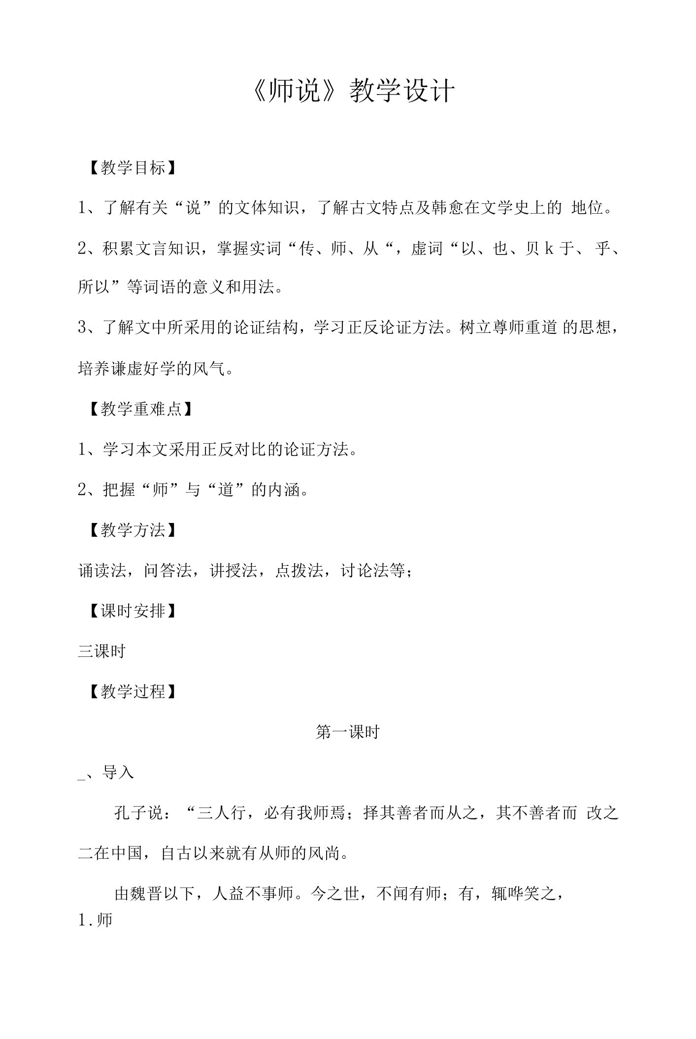 《师说》教学设计