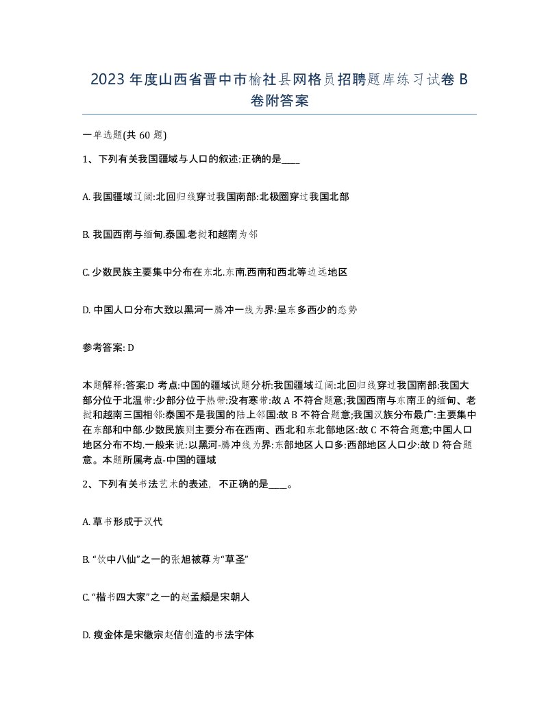 2023年度山西省晋中市榆社县网格员招聘题库练习试卷B卷附答案