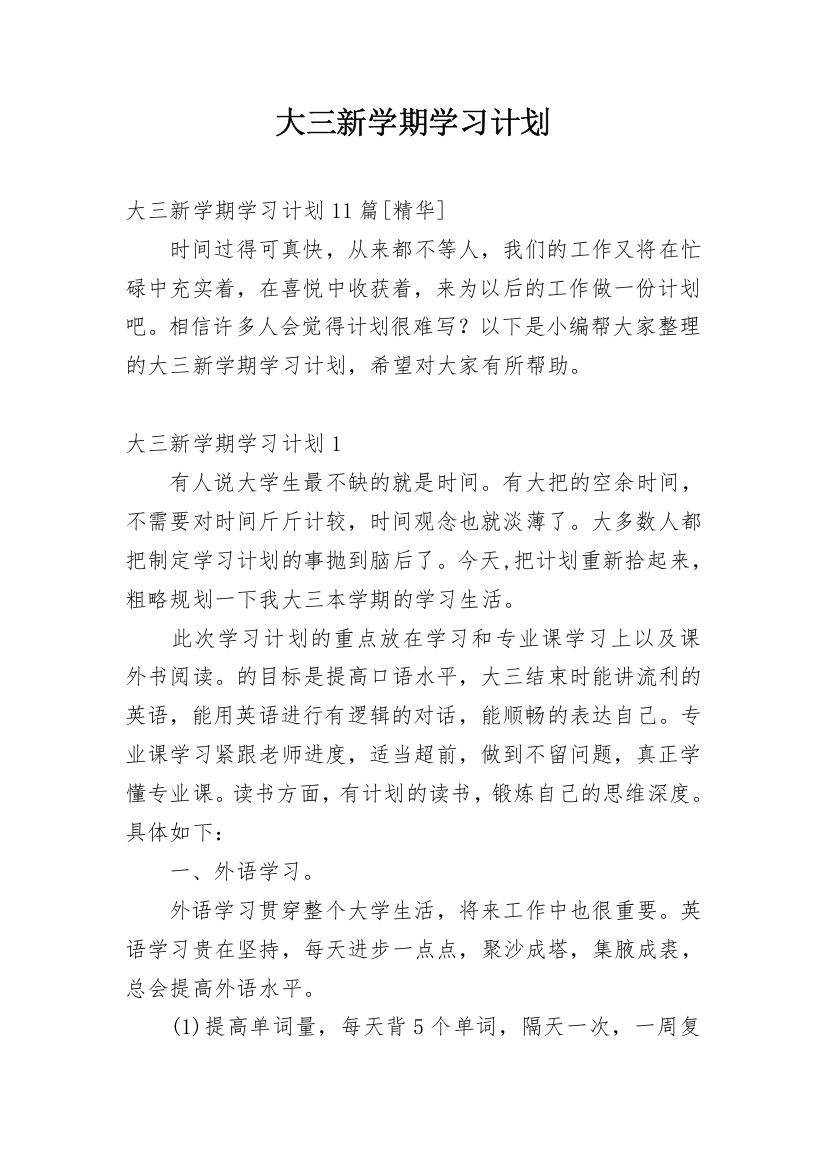 大三新学期学习计划_4