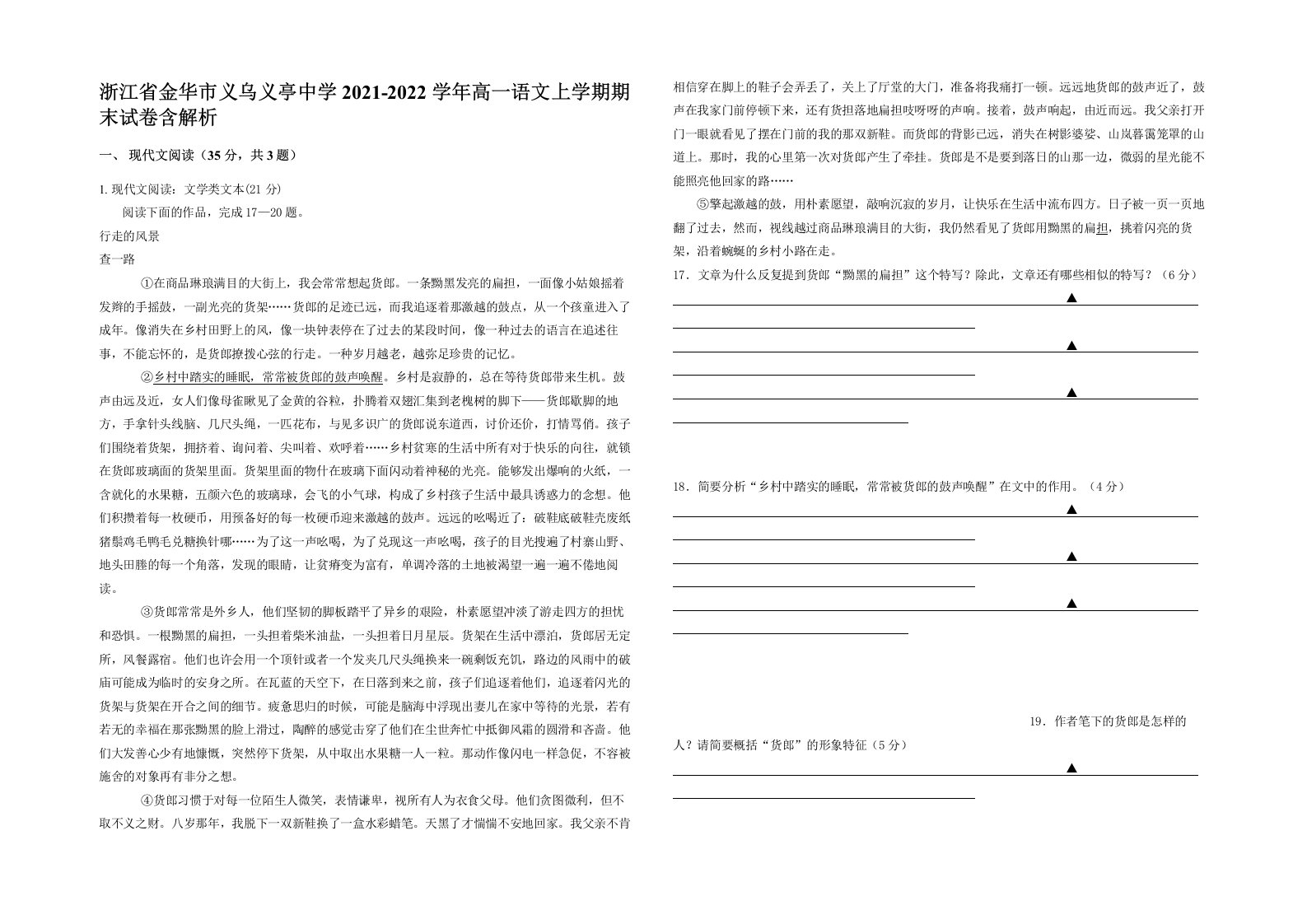 浙江省金华市义乌义亭中学2021-2022学年高一语文上学期期末试卷含解析