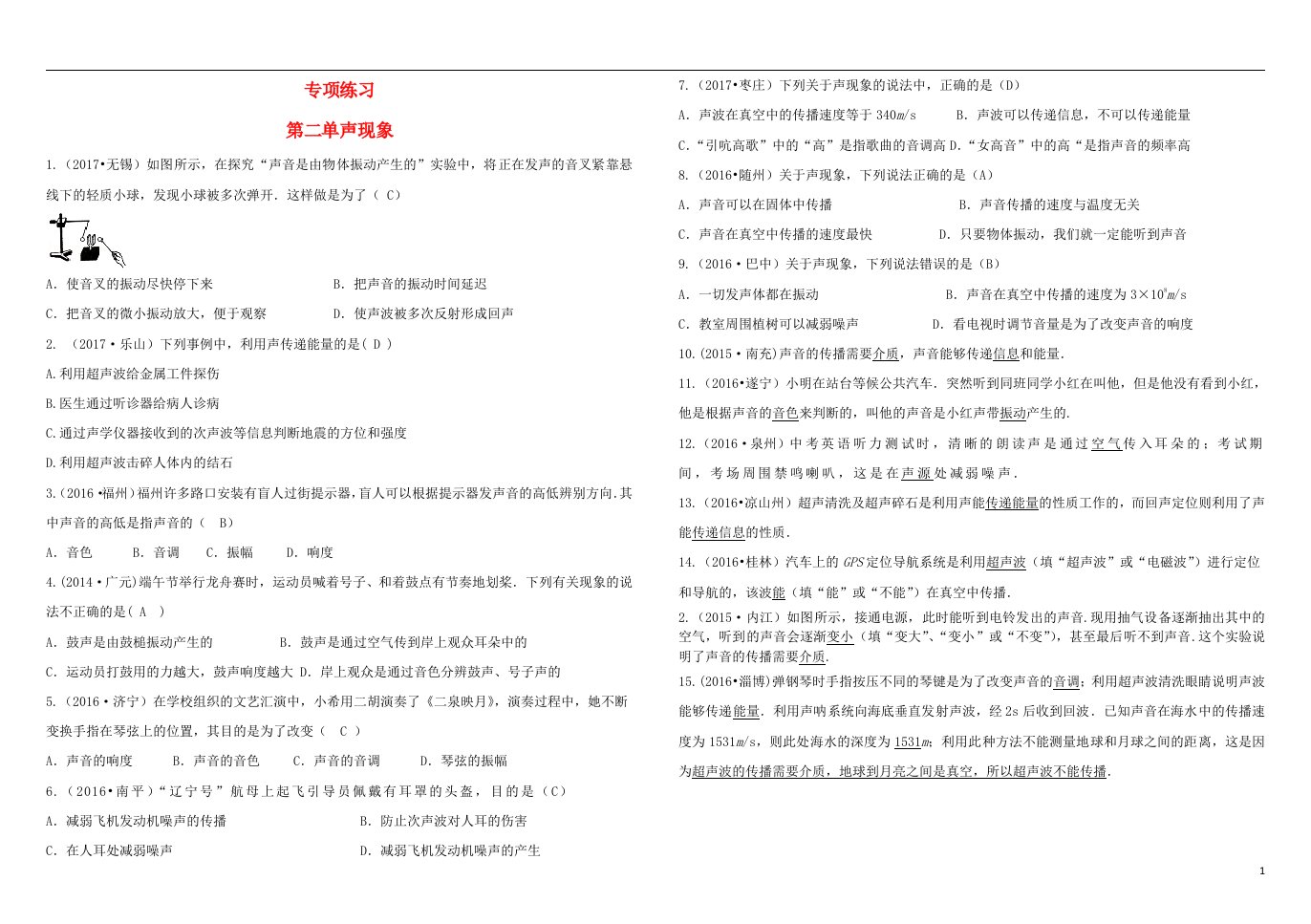 吉林省2018中考物理总复习专项练习二声现象