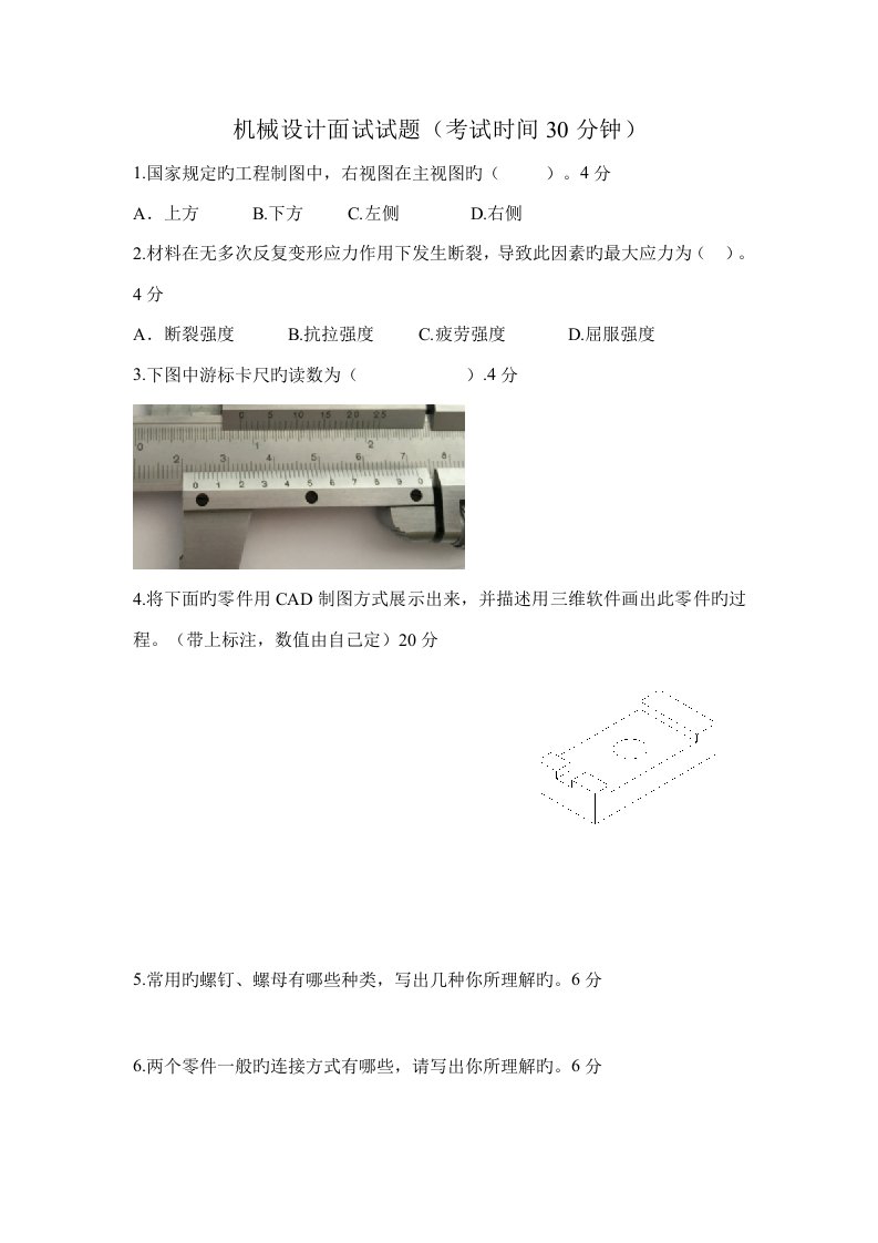 2022年机械设计面试试题