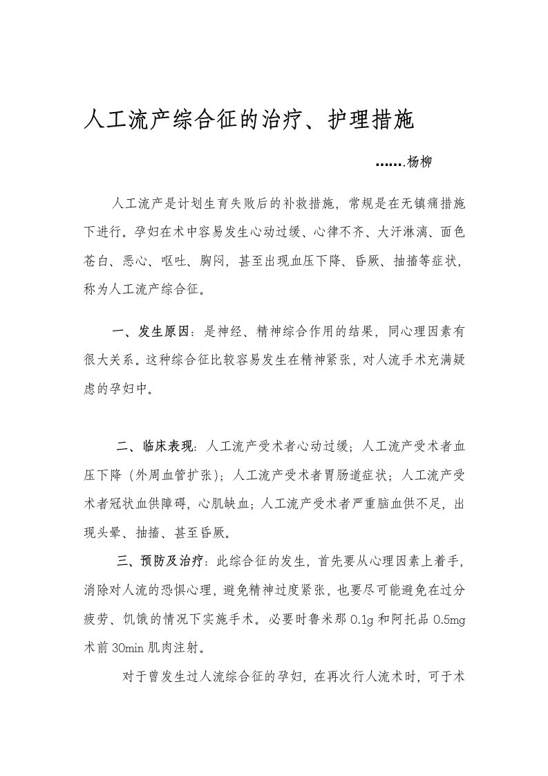 人工流产综合征的护理措施