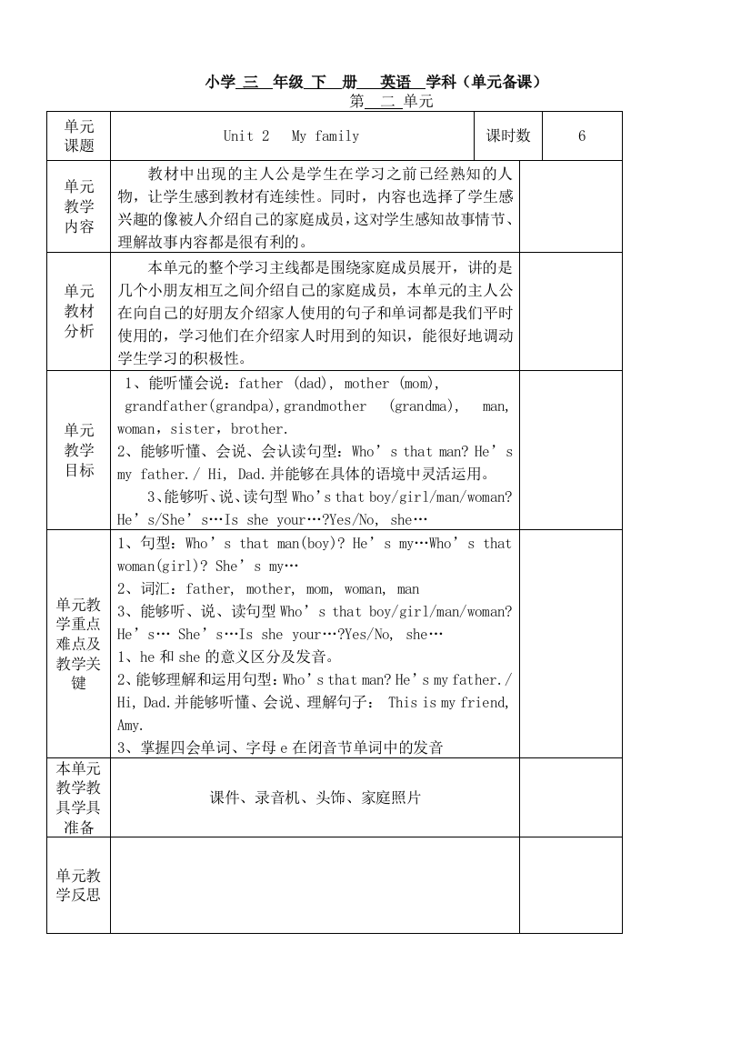 人教三年级英语下